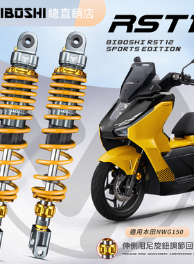 比博士RST12后减震赛艇S350无极SR4MAX NS150GX 佛沙350九妹F避震
