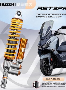 比博士RST3后减震赛艇S350无极SR4MAX350佛沙350升仕368E/D避震器