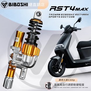 E125 MK2 M95C避震 E200P 比博士RST4MAX后减震适用九号E300P