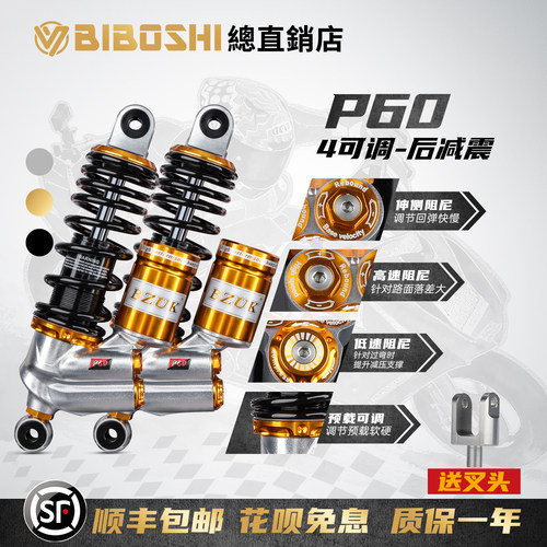 巴祖卡P60倒置气瓶减震