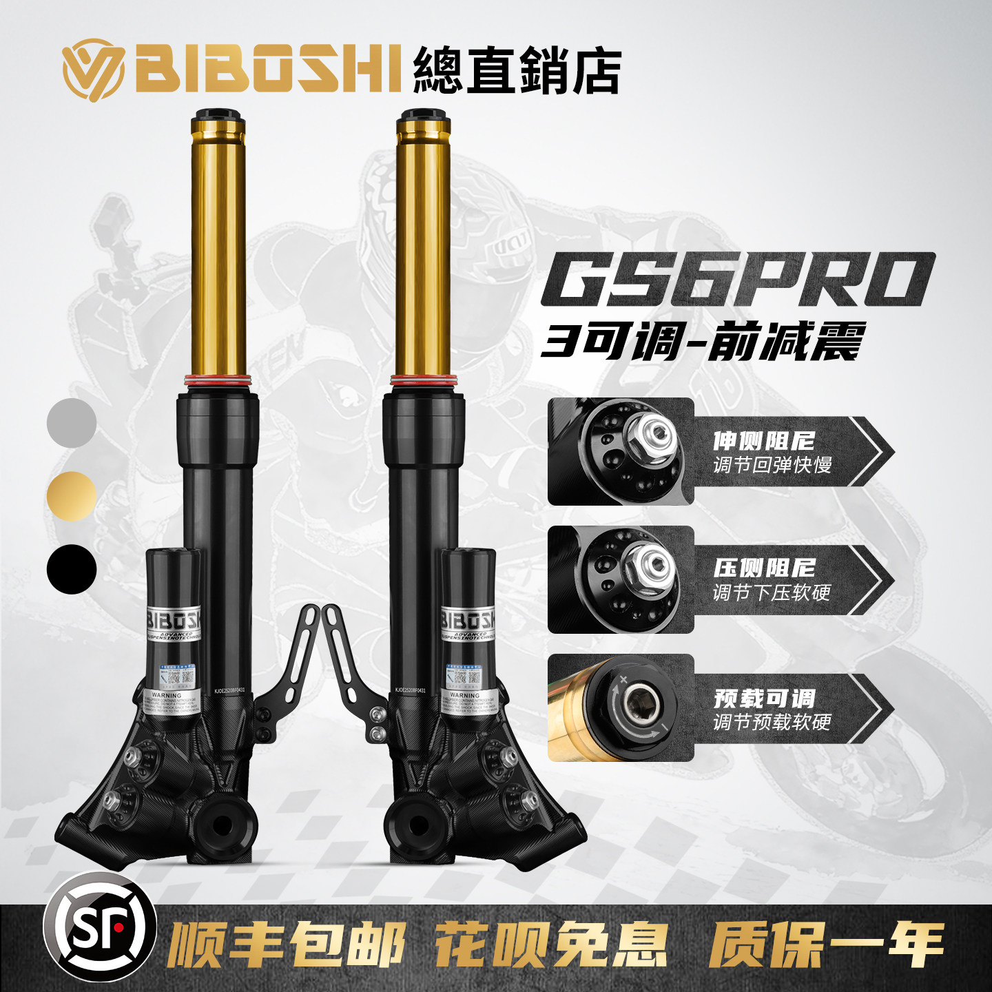 比博士前减震GS6pro33芯适用于M5 NXPRO FXT正置中孔避震 - 实物图