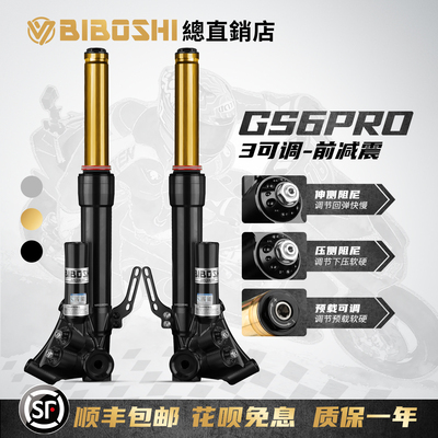 比博士前减震GS6pro33芯三调节