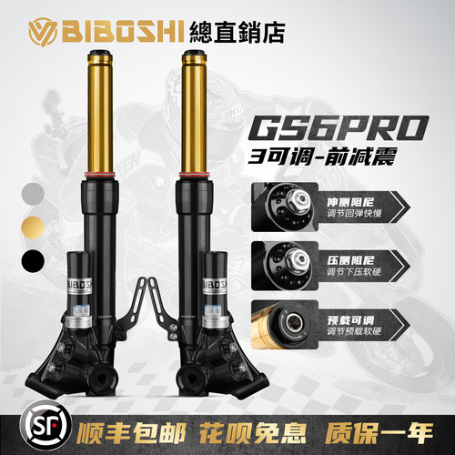 比博士前减震GS6pro33芯三调节