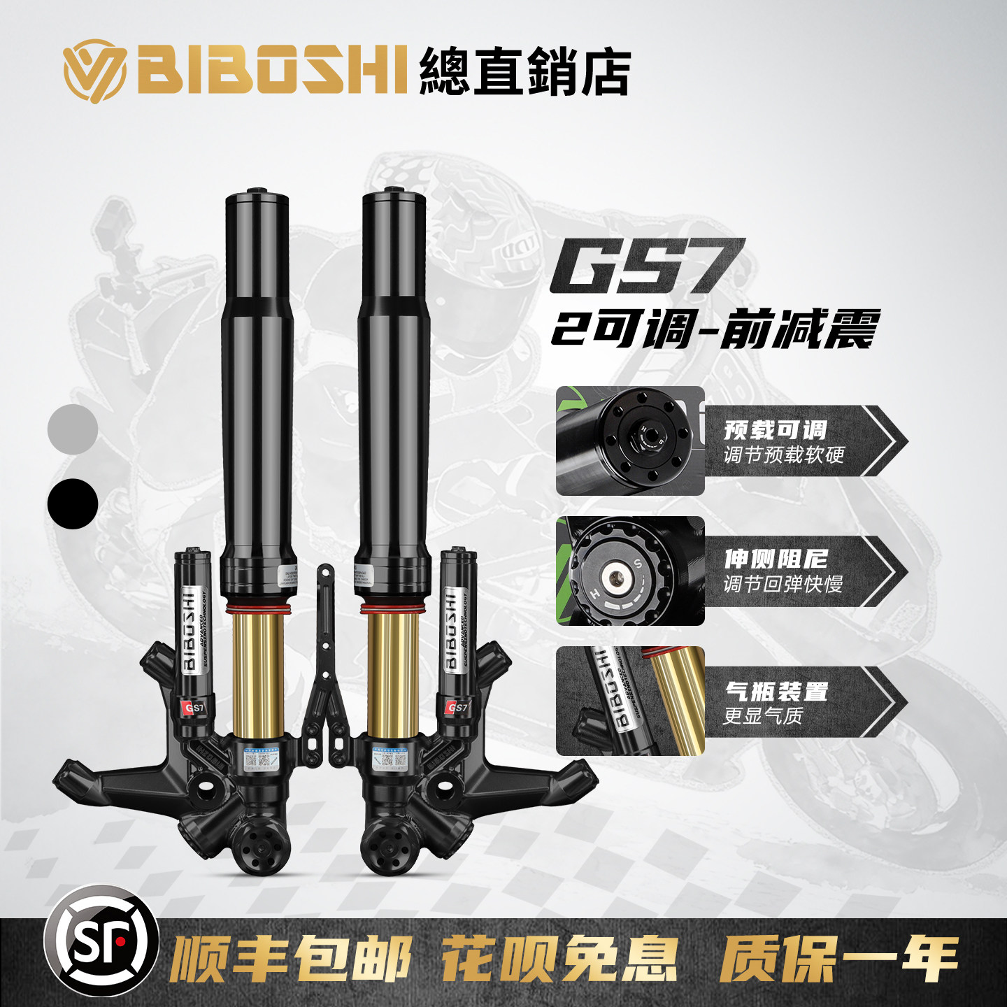 BIBOSHI GS7前避震适用N1S NQi GT劲战三四代目倒置前叉避震