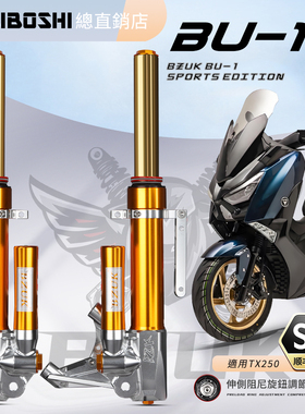 巴祖卡BU1前减震适用天鹰TX250 TX150专车专用无损直上倒置前避震
