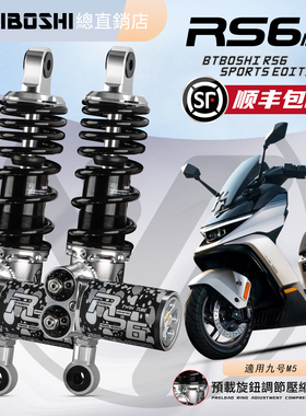比博士RS6后减震适用九号机械师二代MZ M5小牛FXT极核AE4 AE5避震