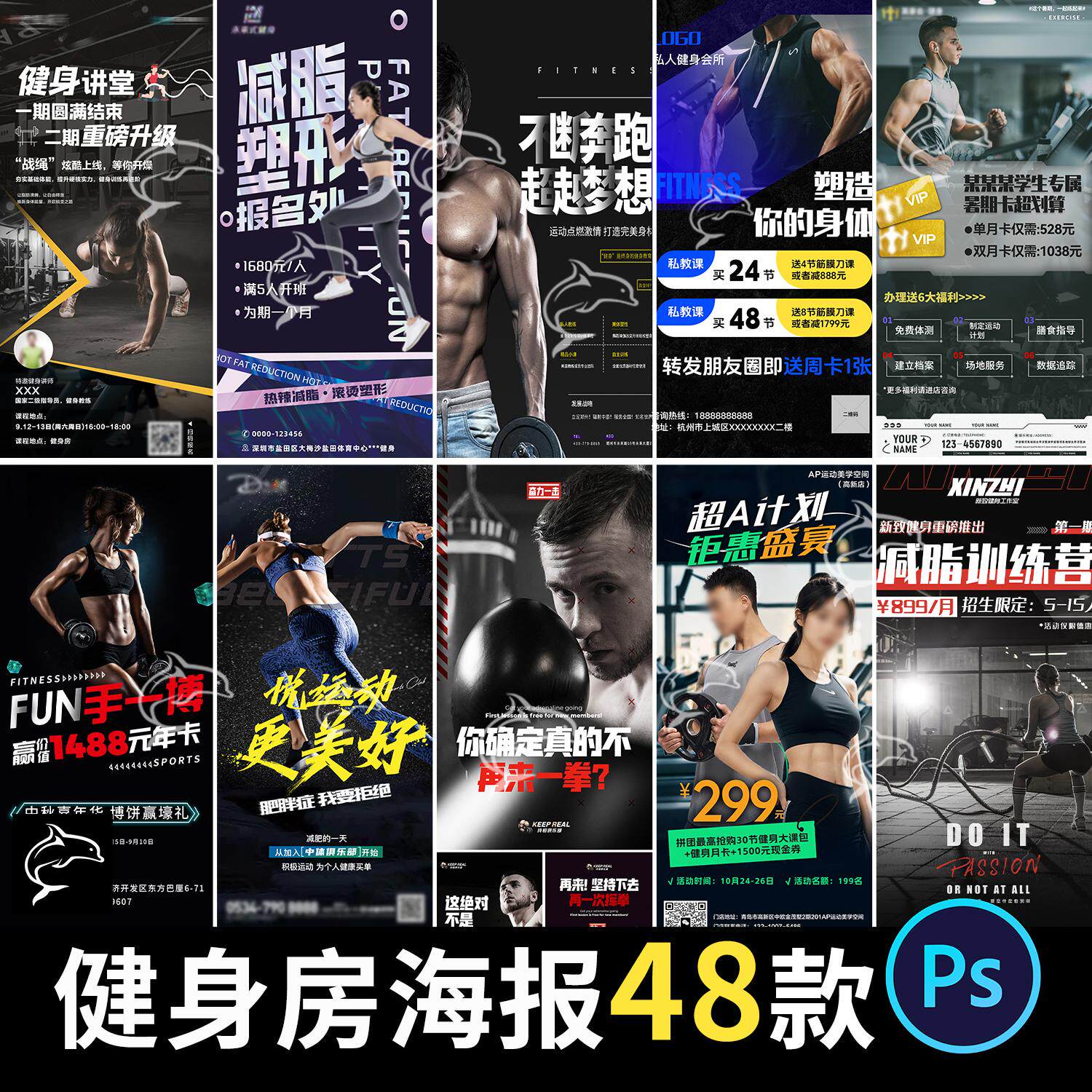 健身房运动健身塑形减脂瘦身训练课程宣传海报PSD设计素材模板