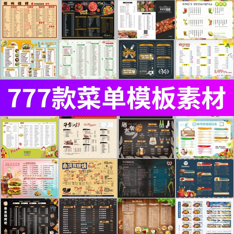 餐厅餐饮价目表美食烧烤蛋糕酒水菜谱菜单PSDcdr图设计素材模板