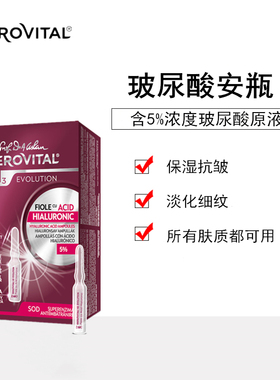 GEROVITAL玻尿酸原液补水保湿收缩毛孔精华液淡化细纹舒缓安瓶