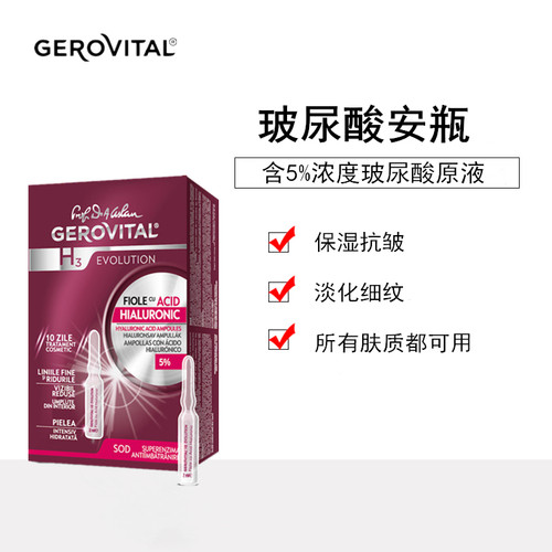 GEROVITAL玻尿酸原液收缩毛孔液淡化细纹紧致（有效期27年6月）