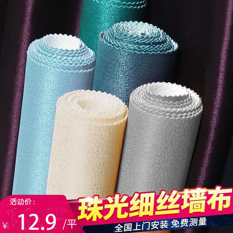 珠光真丝全屋纯色轻奢现代简约客厅卧室壁布家用灰色蓝色无缝墙布