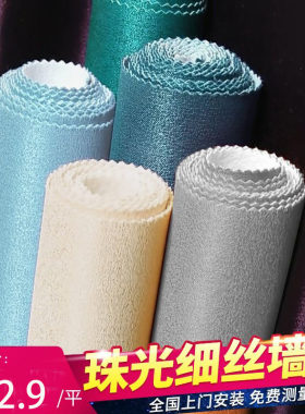 珠光真丝全屋纯色轻奢现代简约客厅卧室壁布家用灰色蓝色无缝墙布