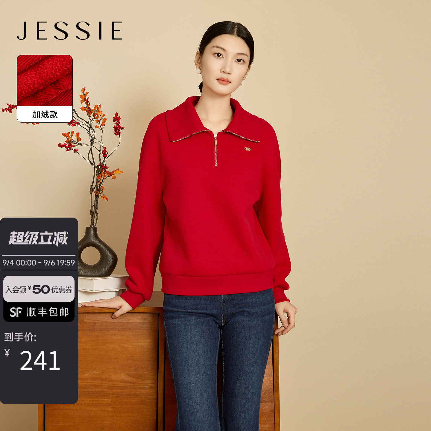 JESSIE红色宽松拉链翻领上衣女秋冬长袖通勤加绒保暖卫衣