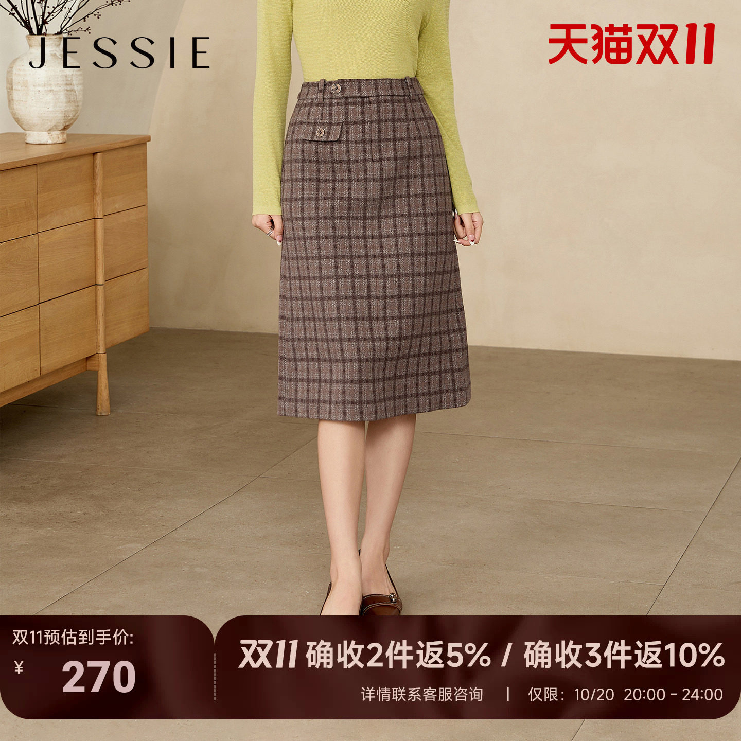 JESSIE咖色a字格子半身裙女秋冬中长款时尚洋气减龄裙子