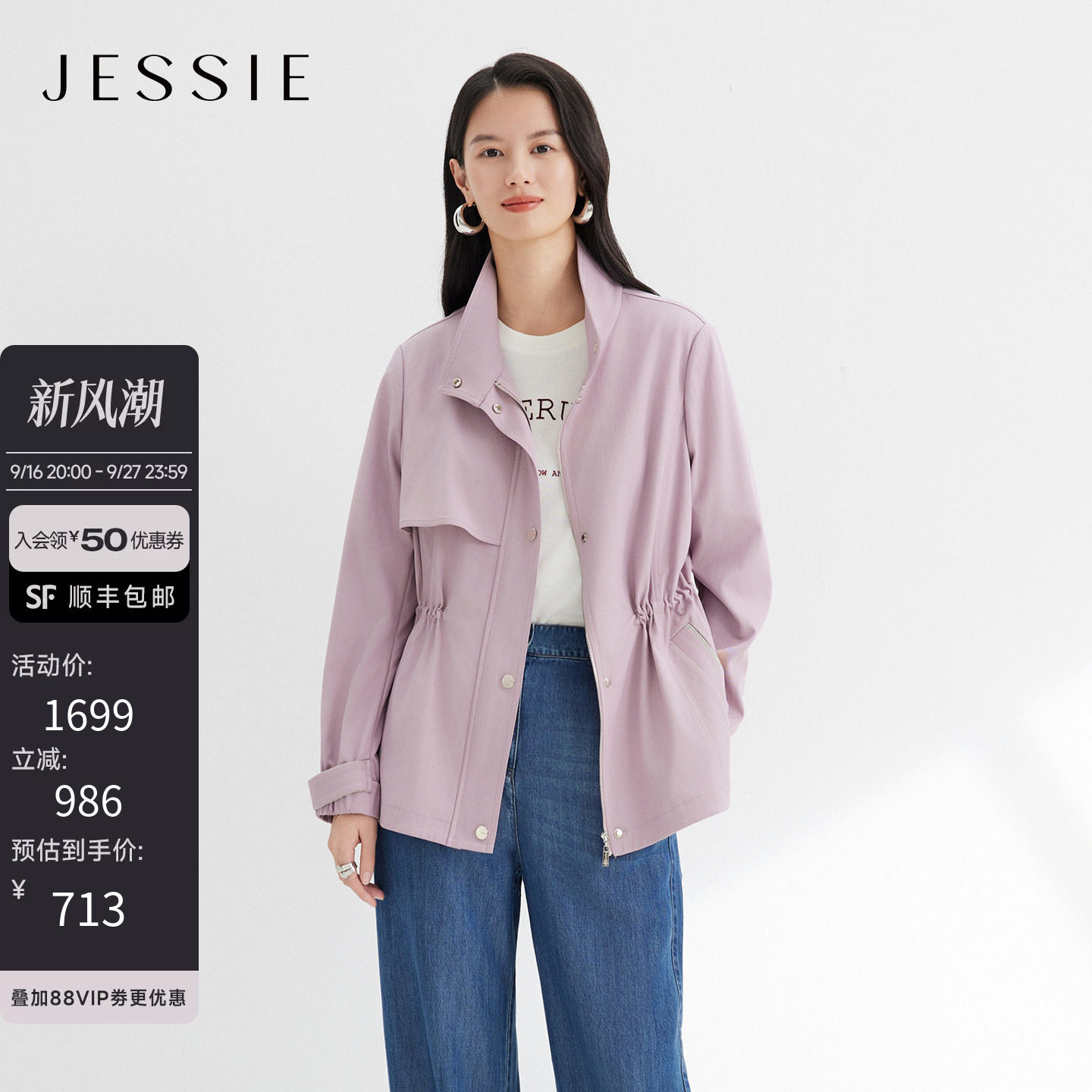 JESSIE抽绳收腰拉链短款风衣外套图片