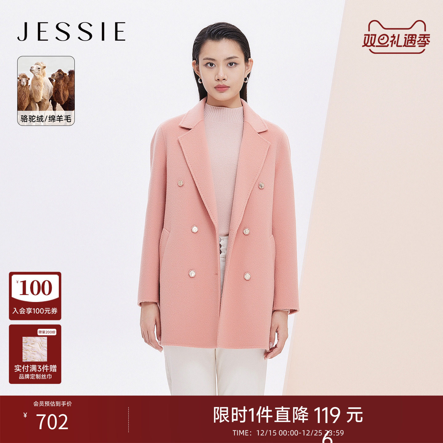 JESSIE羊绒混纺中长款毛呢大衣