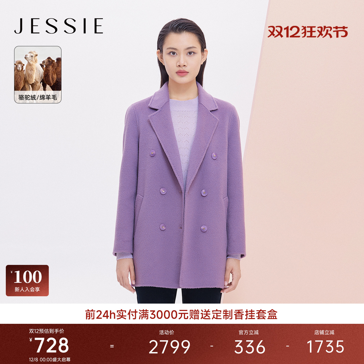 JESSIE翻领双排扣中长款毛呢外套