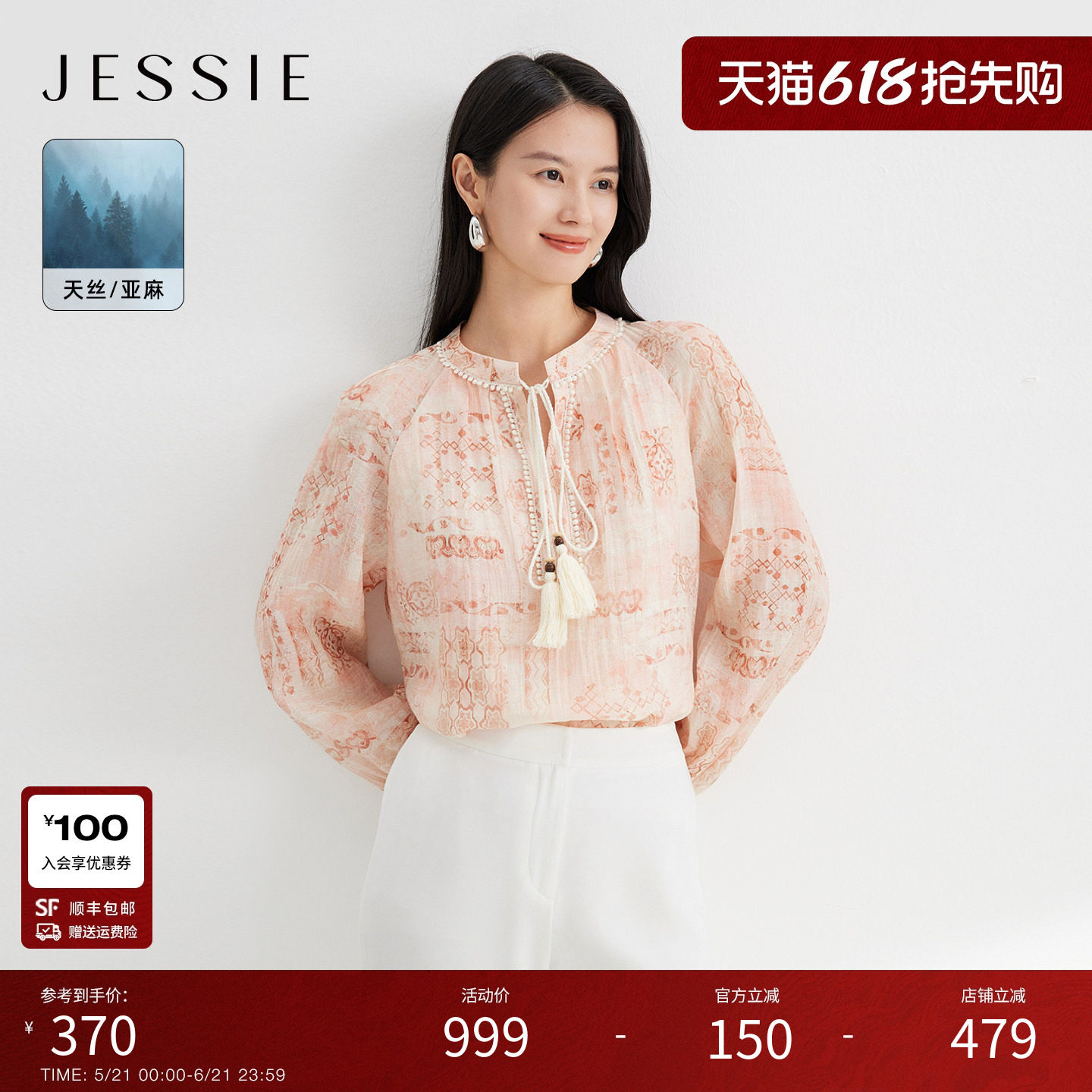 JESSIE波西米亚印花小上衣女莱赛尔亚麻插肩袖流苏小衫26年春