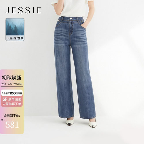 JESSIE莱赛尔蓝色百搭牛仔阔腿裤