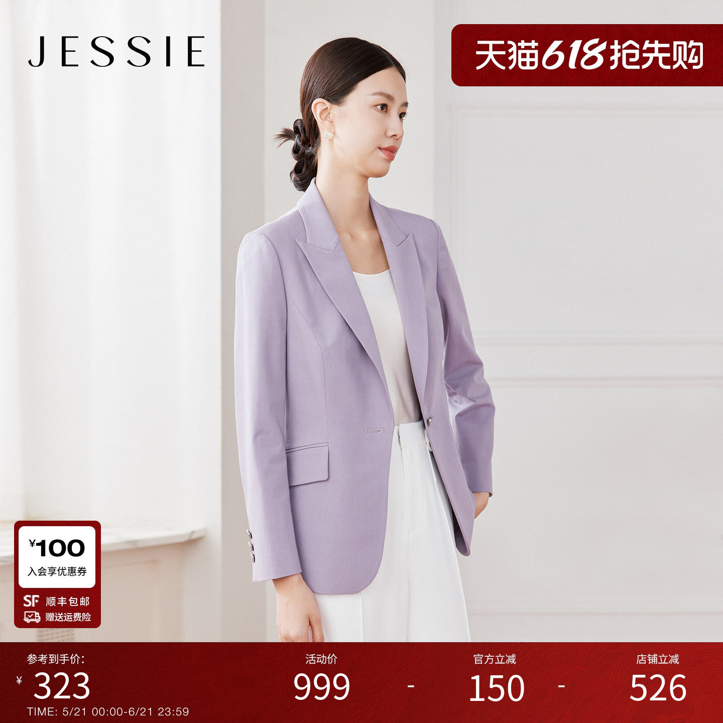 JESSIE气质西装2026春季新款女士紫色休闲薄款小个子天丝西
