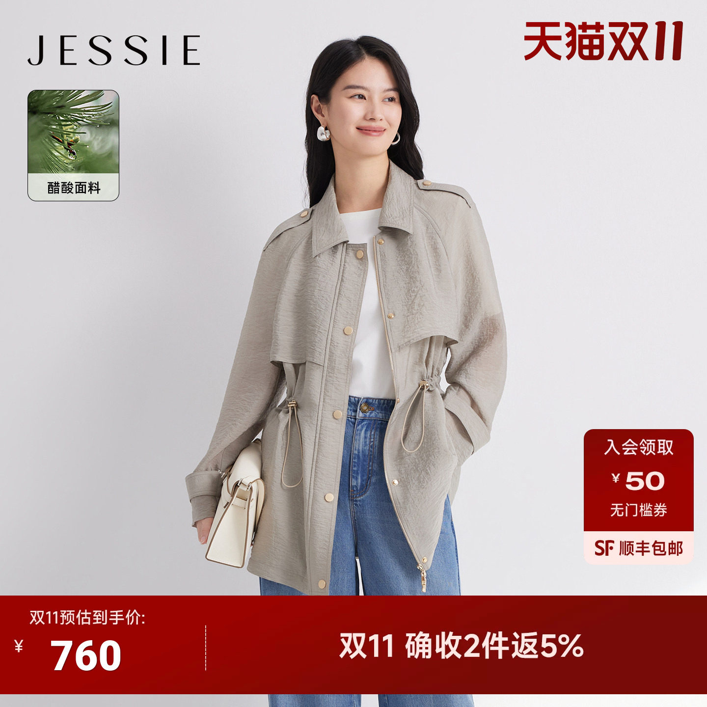 JESSIE醋酸肌理感抽绳收腰风衣外套女插肩袖薄款翻领中长款春新款