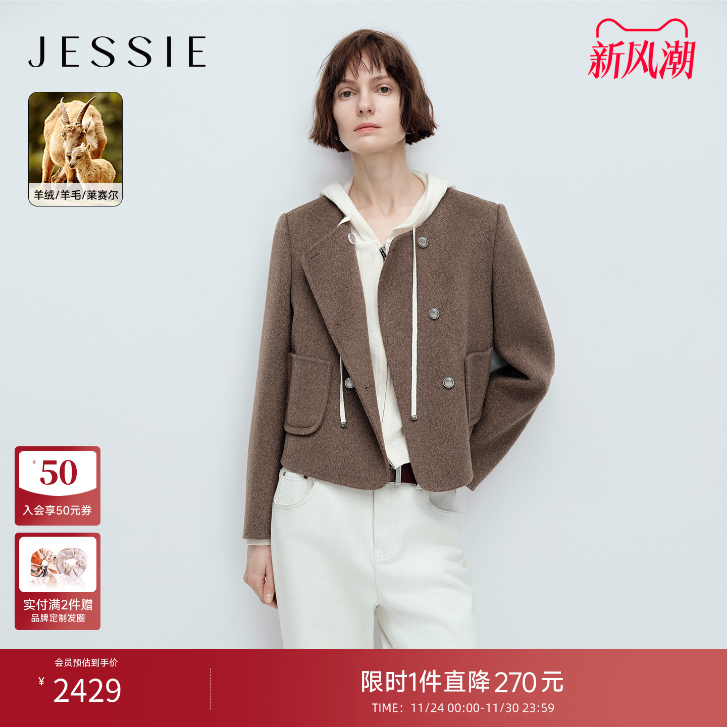 JESSIE羊毛天丝羊绒双面毛呢外套