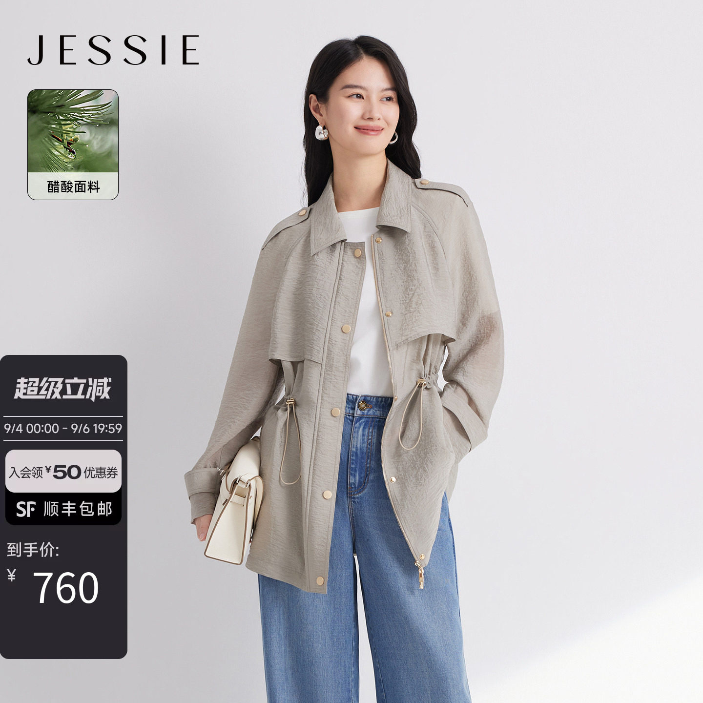JESSIE醋酸抽绳收腰显瘦风衣外套图片