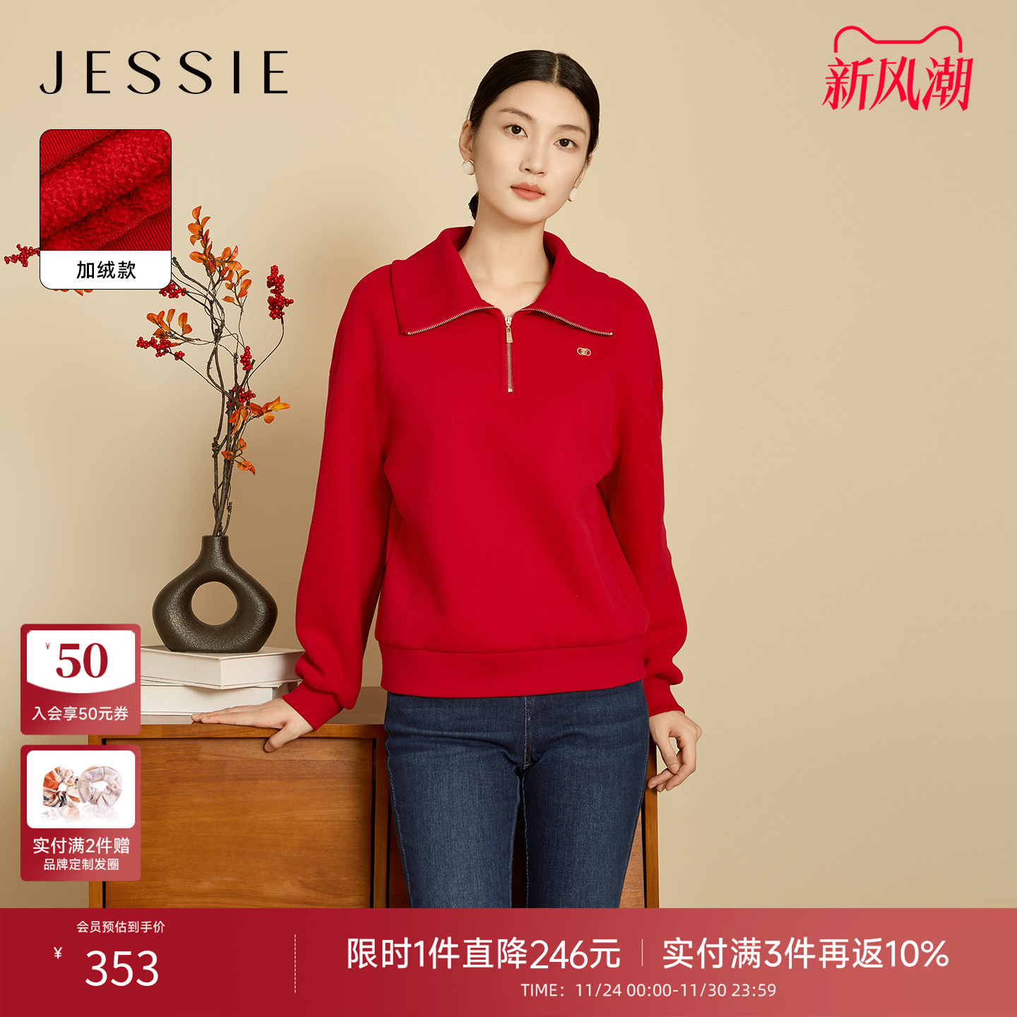 JESSIE红色宽松拉链翻领上衣女秋冬新款长袖通勤加绒保暖卫衣