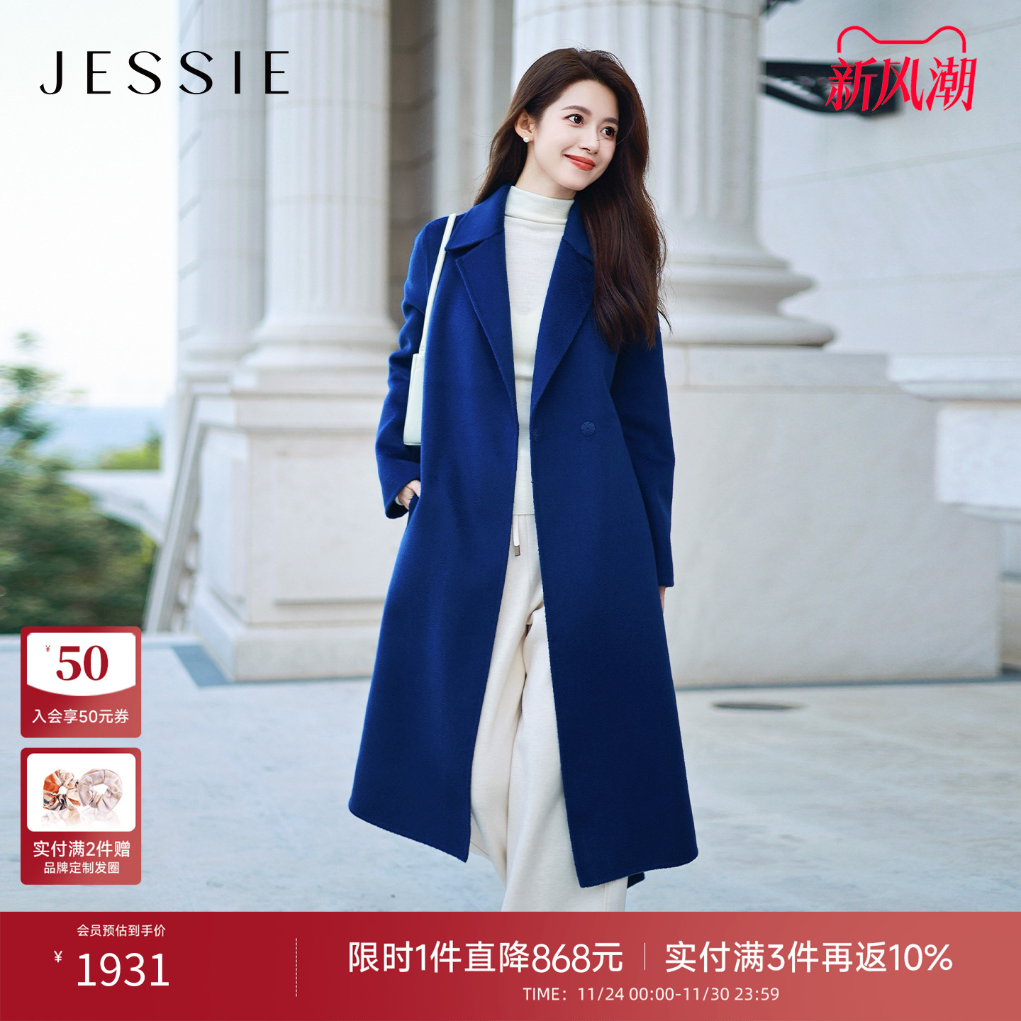 JESSIE绵羊毛长款呢子大衣外套女
