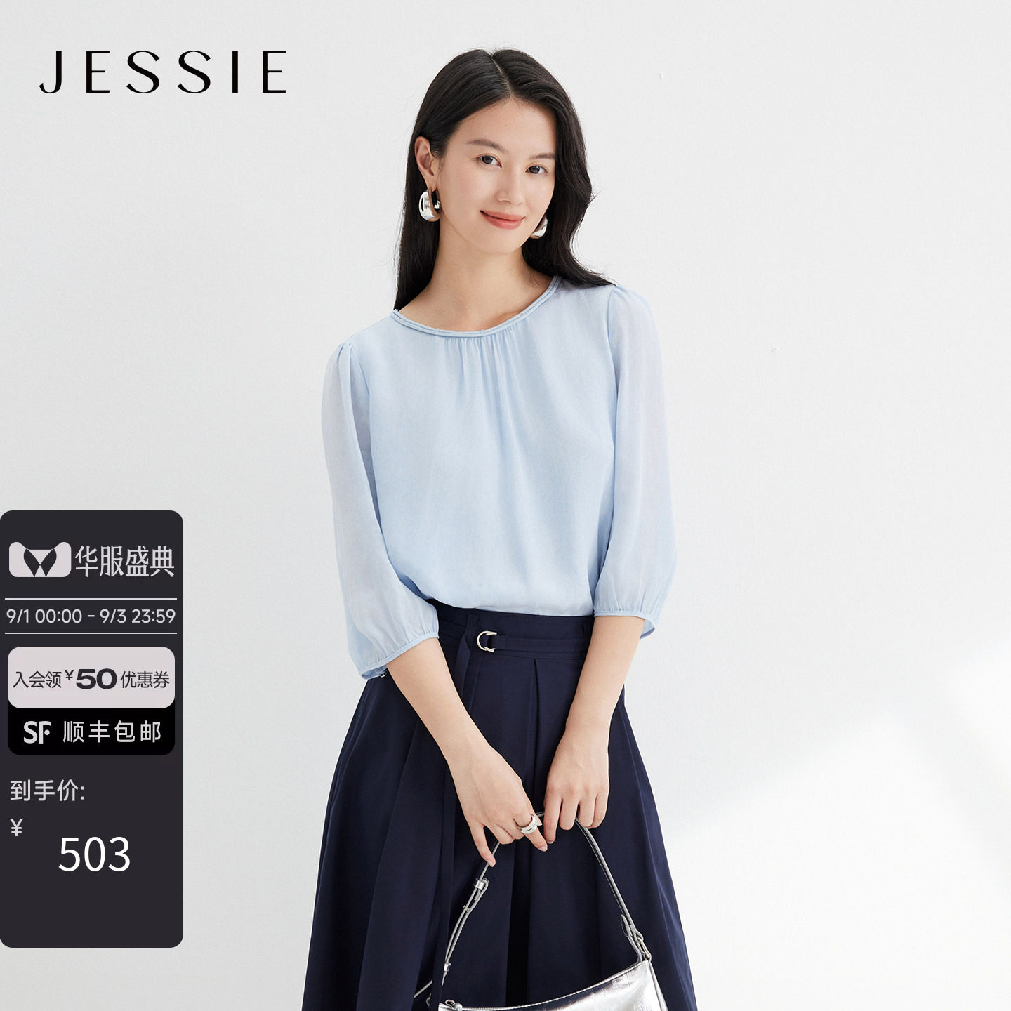JESSIE蓝色极简风七分袖小上衣女图片