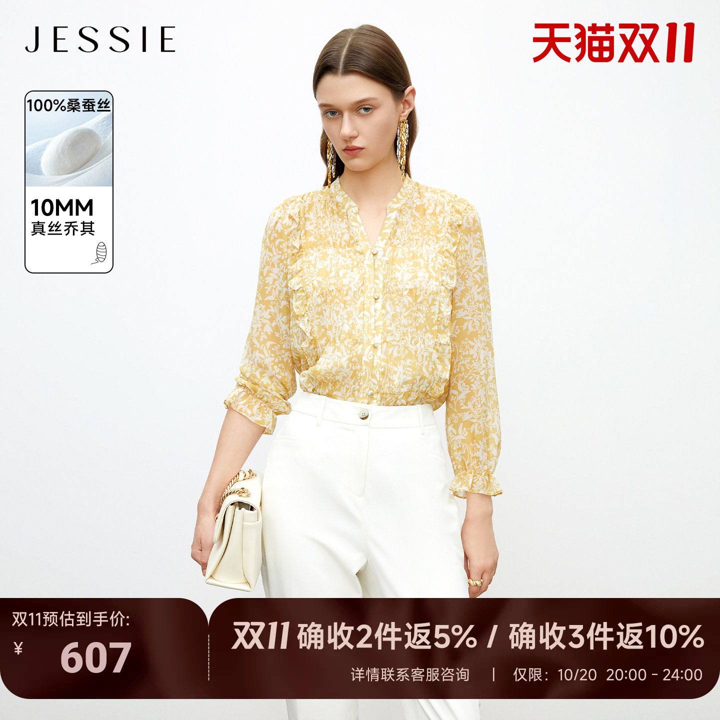 【桑蚕丝】JESSIE女装春真丝印花小上衣收褶轻奢时尚衬衣
