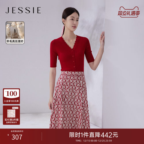 JESSIE羊毛桑蚕丝混纺V领针织衫