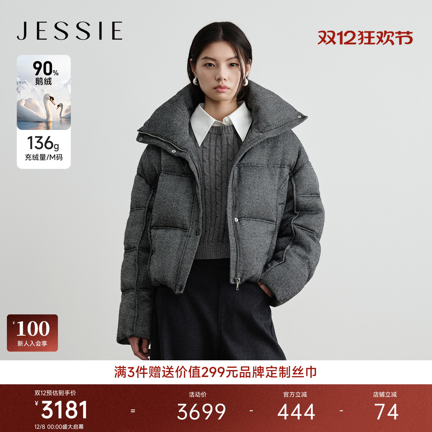 JESSIE量感龟背鹅绒羽绒服外套女