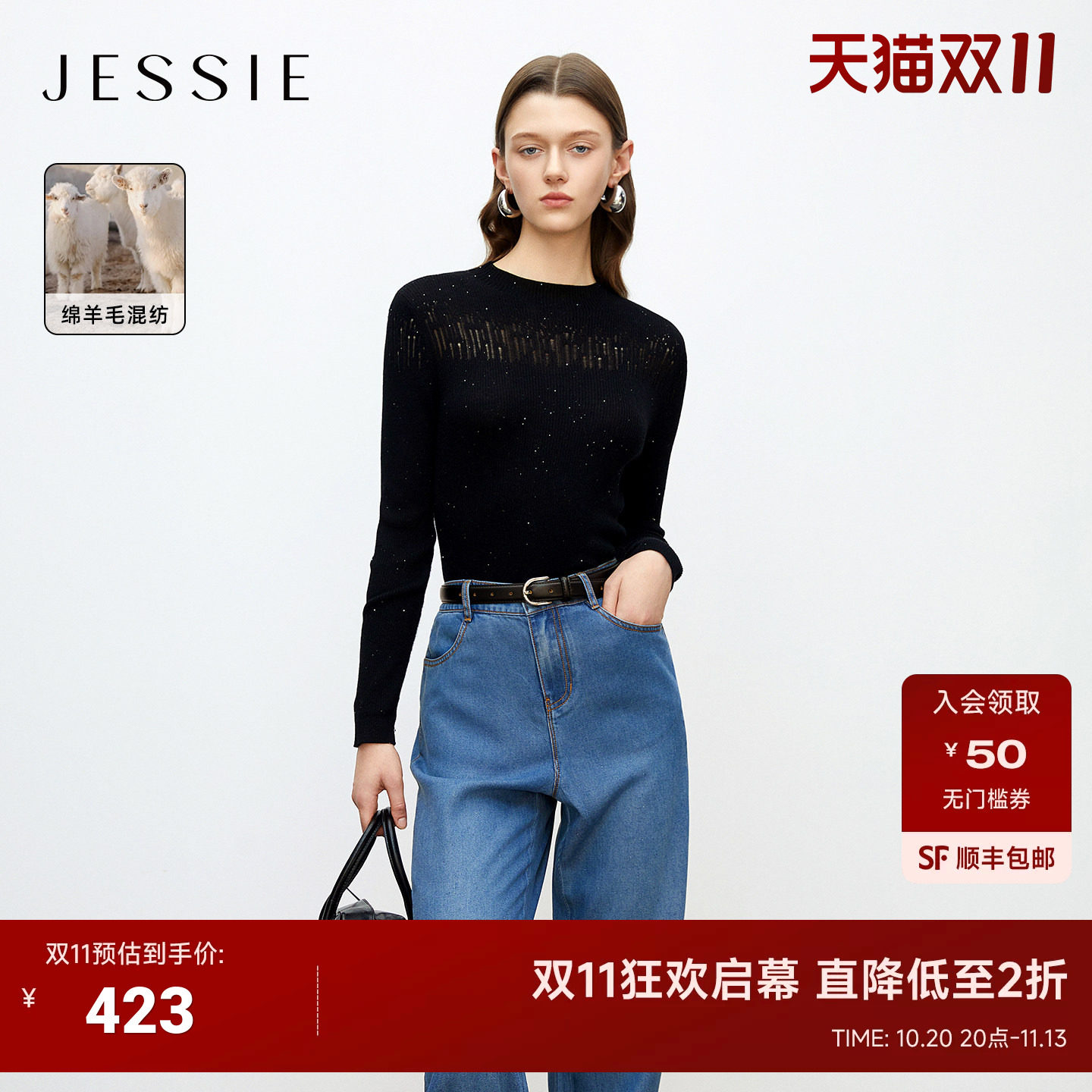 JESSIE黑色修身细闪镂空长袖绵羊毛打底衫女半高圆领春季