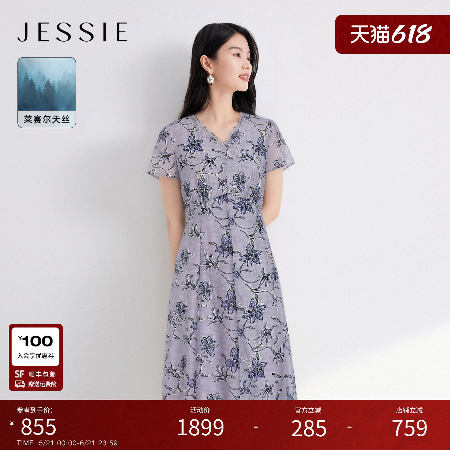 JESSIE华丽风莱赛尔印花连衣裙女