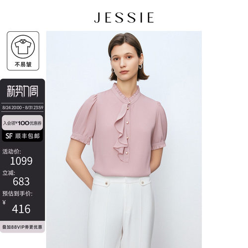 JESSIE优雅气质上衣短袖荷叶边