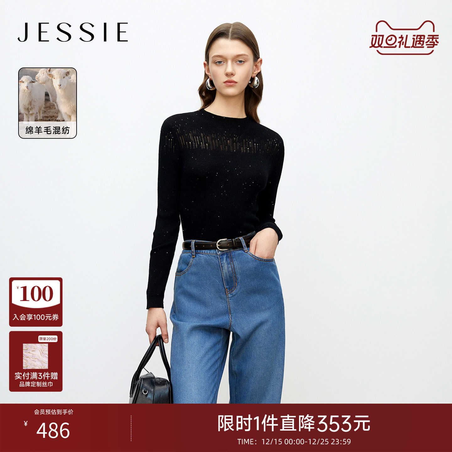 JESSIE修身细闪镂空绵羊毛打底衫