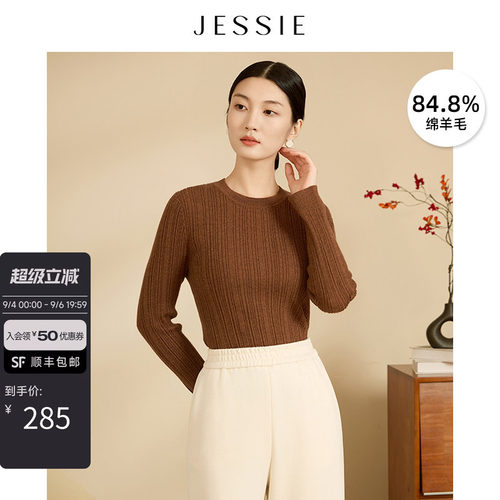 JESSIE复古美拉德羊毛混纺修身圆领套头毛衣冬女士长袖纯色款