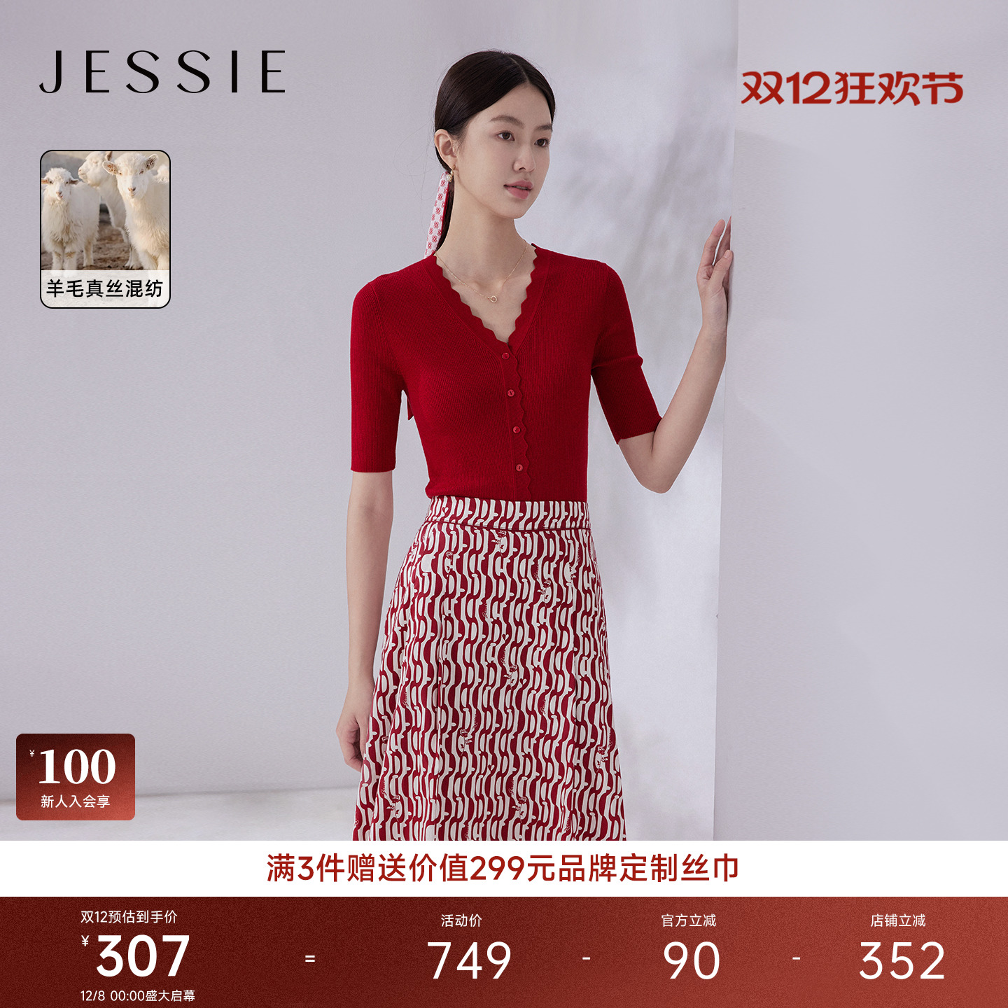 JESSIE羊毛桑蚕丝混纺V领针织衫