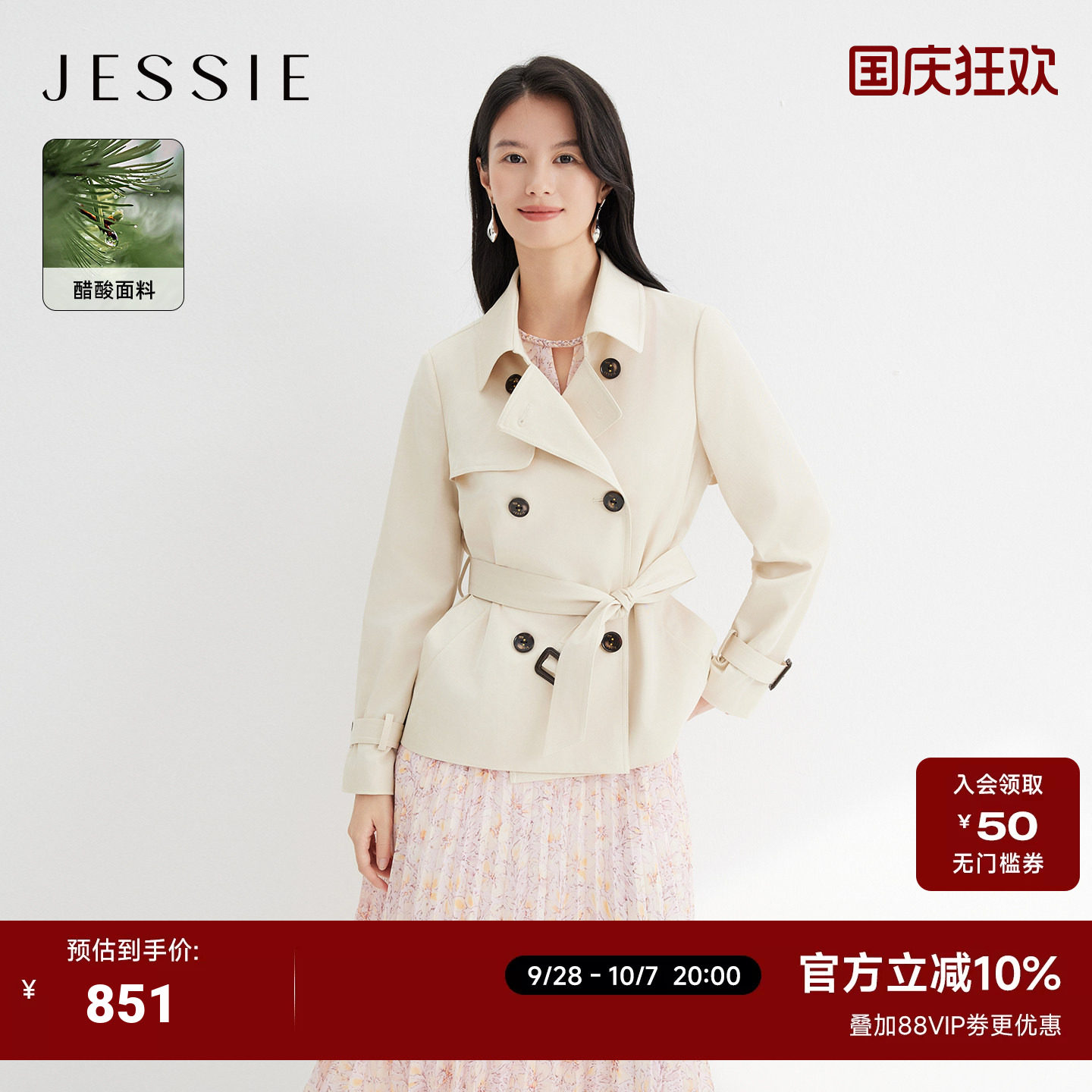 JESSIE系带收腰醋酸短款风衣外套图片