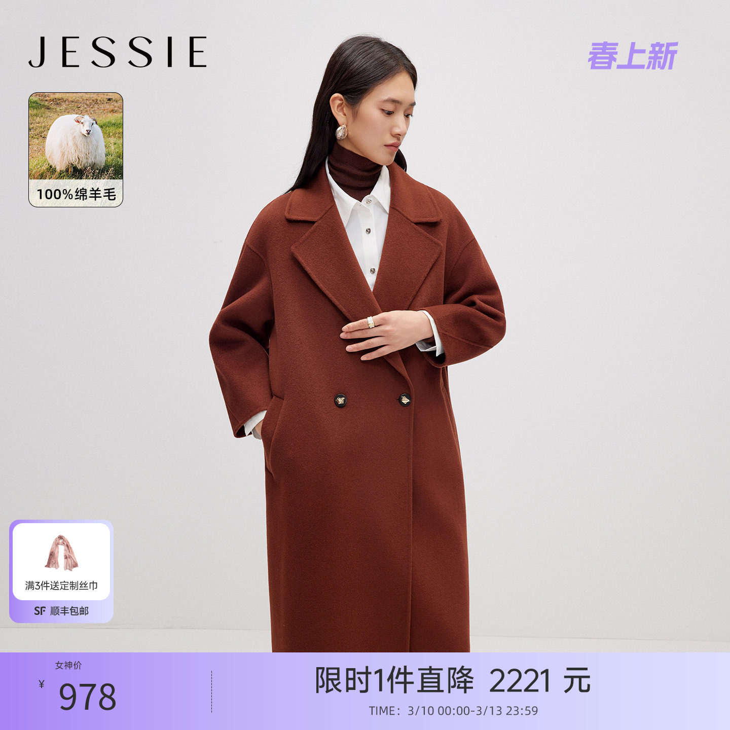 JESSIE大翻领毛呢大衣女羊毛双面呢气质中长款外套2025年冬季新款