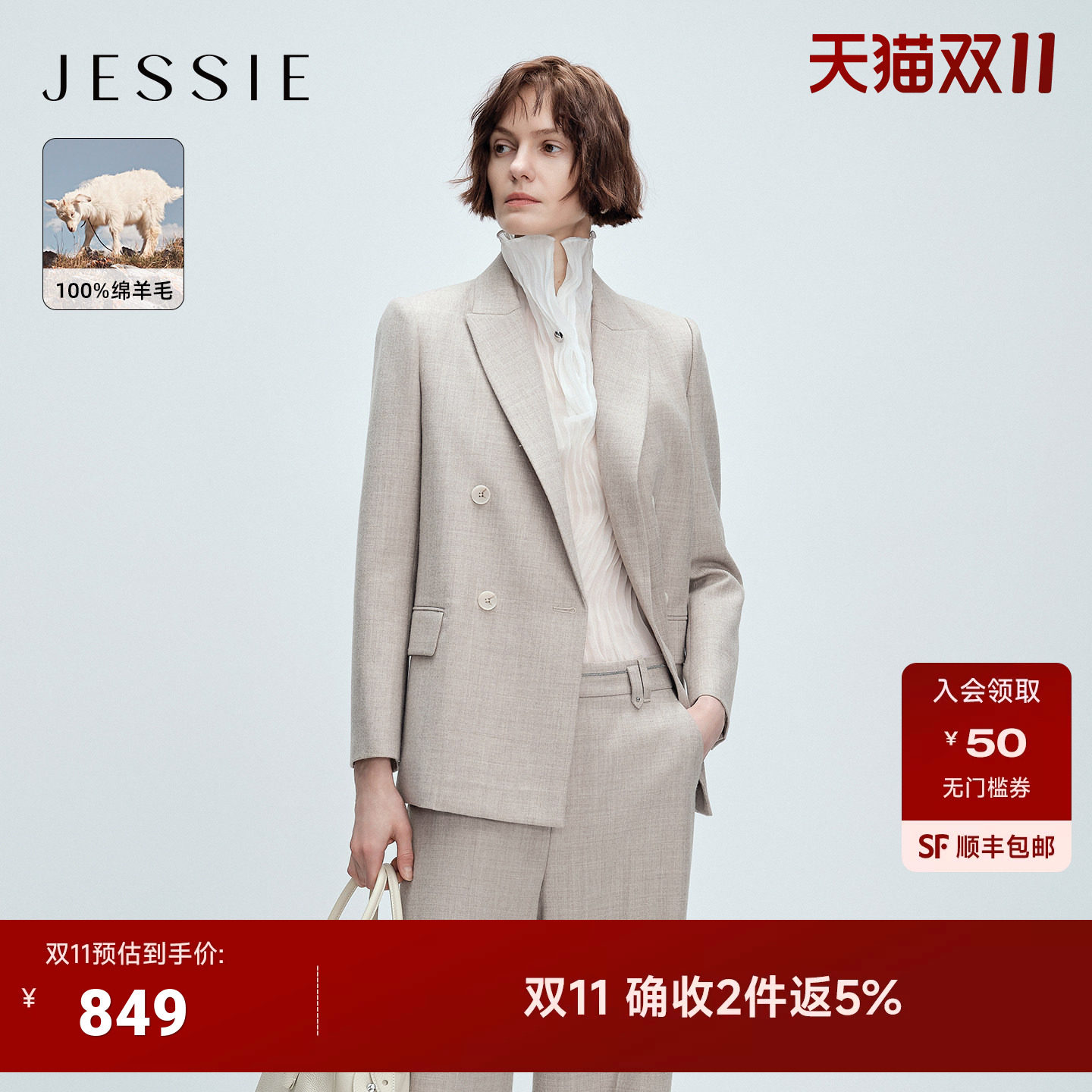 【100%羊毛】JESSIE流光智性风西装女职场干练通勤修身外套冬