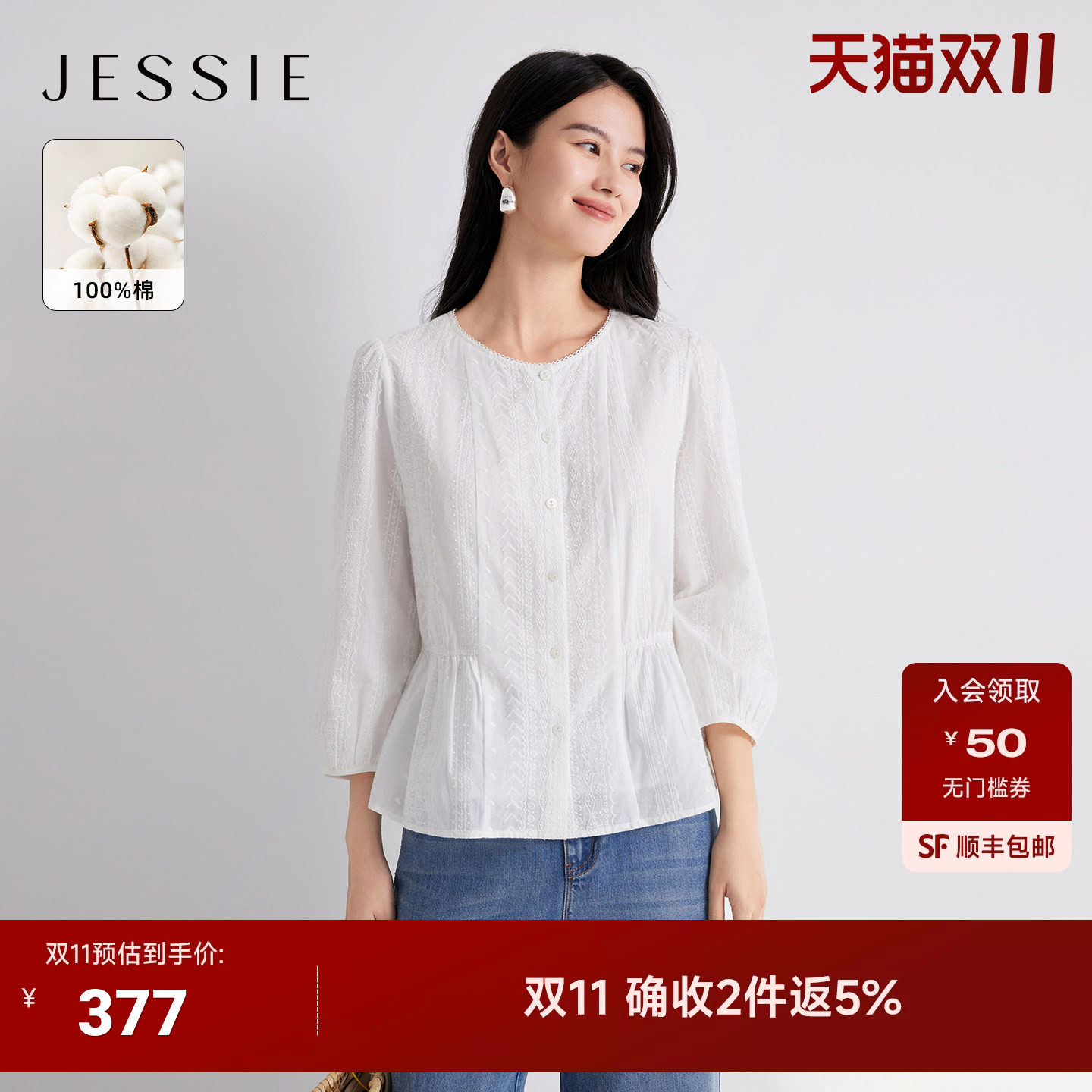 【100% 棉】JESSIE绣花衬衫女七分袖收腰温柔纯棉气质