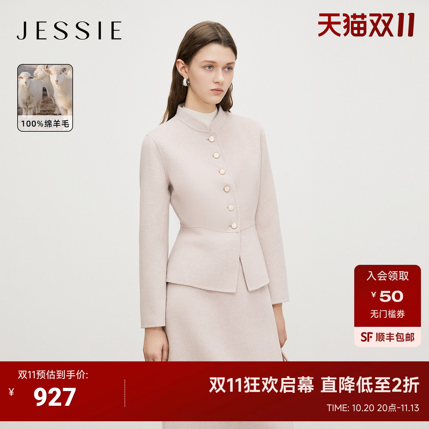 【100%绵羊毛】JESSIE气质小立领长袖收腰毛呢外套女秋冬