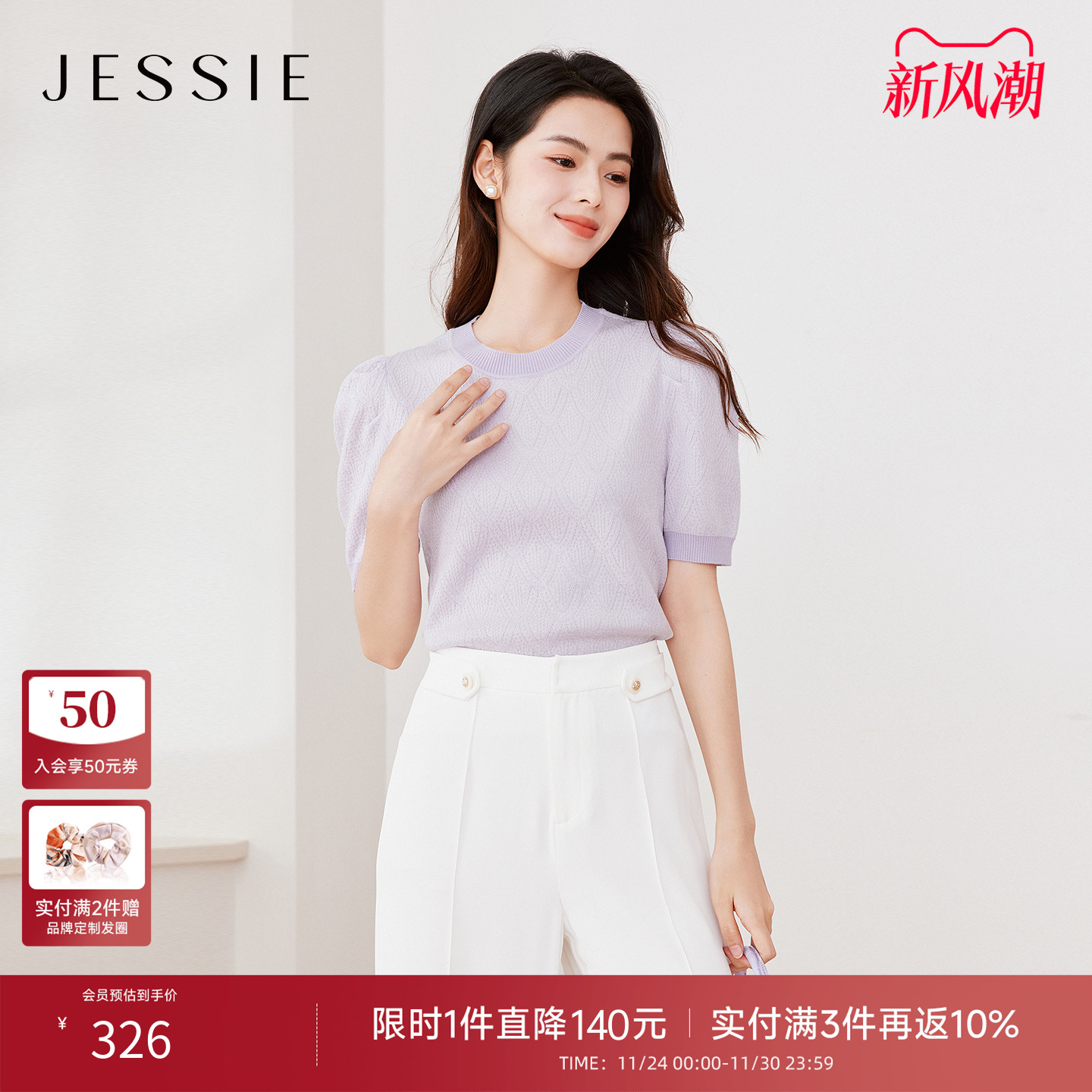 JESSIE春夏休闲短袖针织衫内搭
