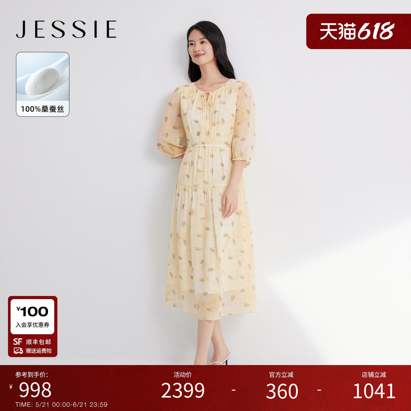JESSIE优雅收腰真丝印花连衣裙女