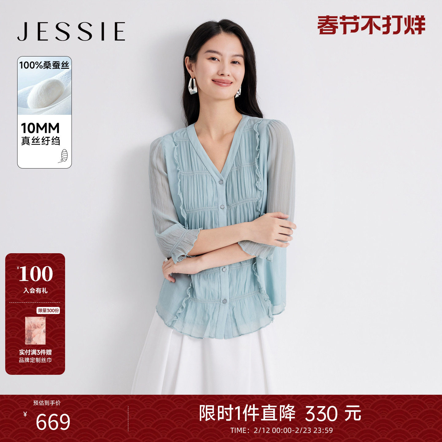 【丝韵】JESSIE2025年夏季新款100%桑蚕丝女法式优雅V领真丝衬衫
