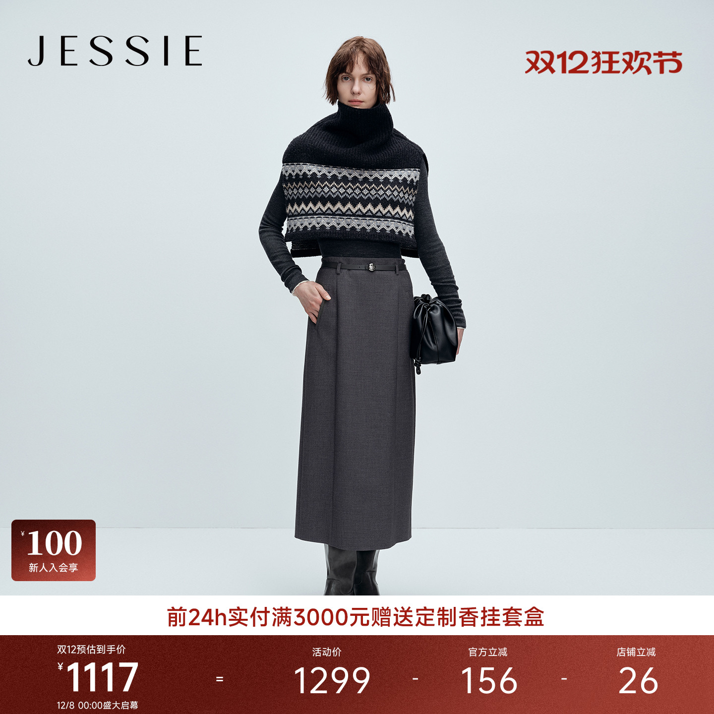JESSIE职场通勤OL风羊毛半身裙女