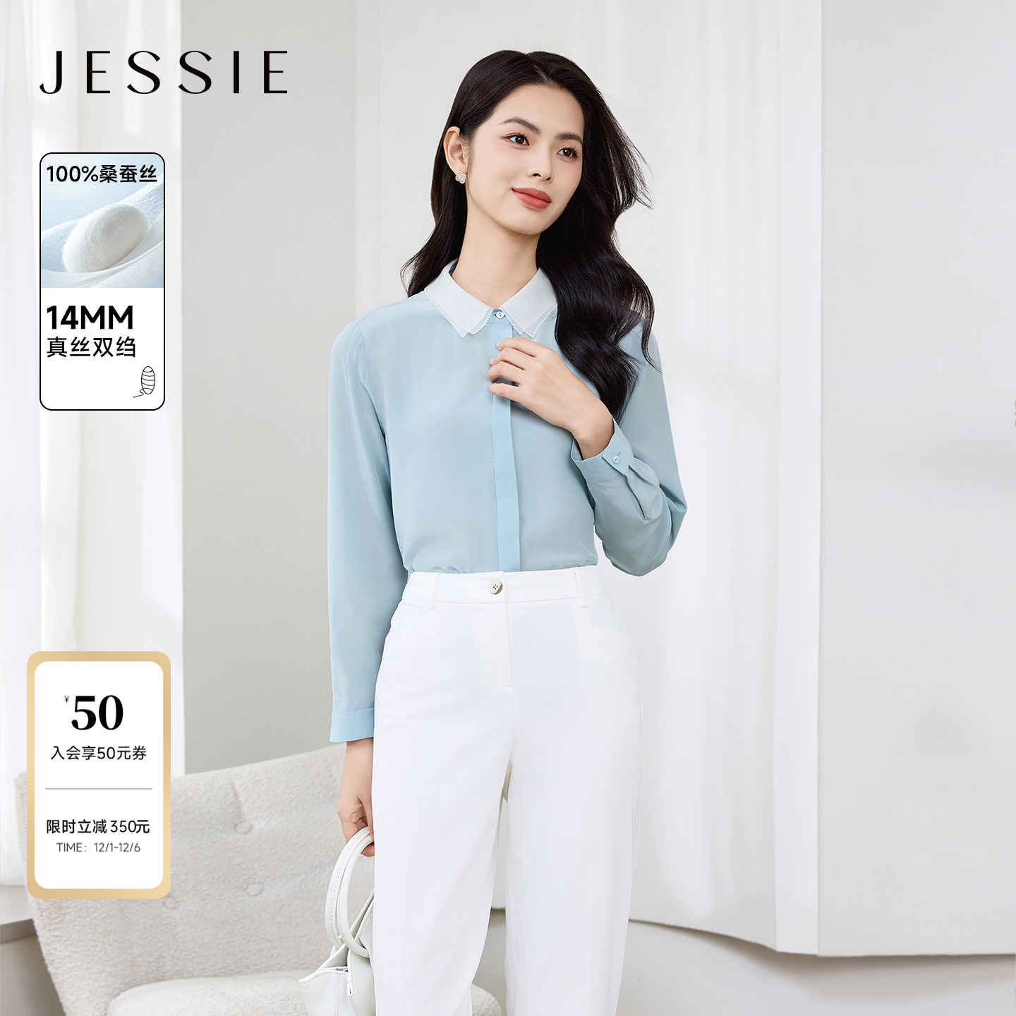 JESSIE真丝长袖双层领显瘦衬衫女