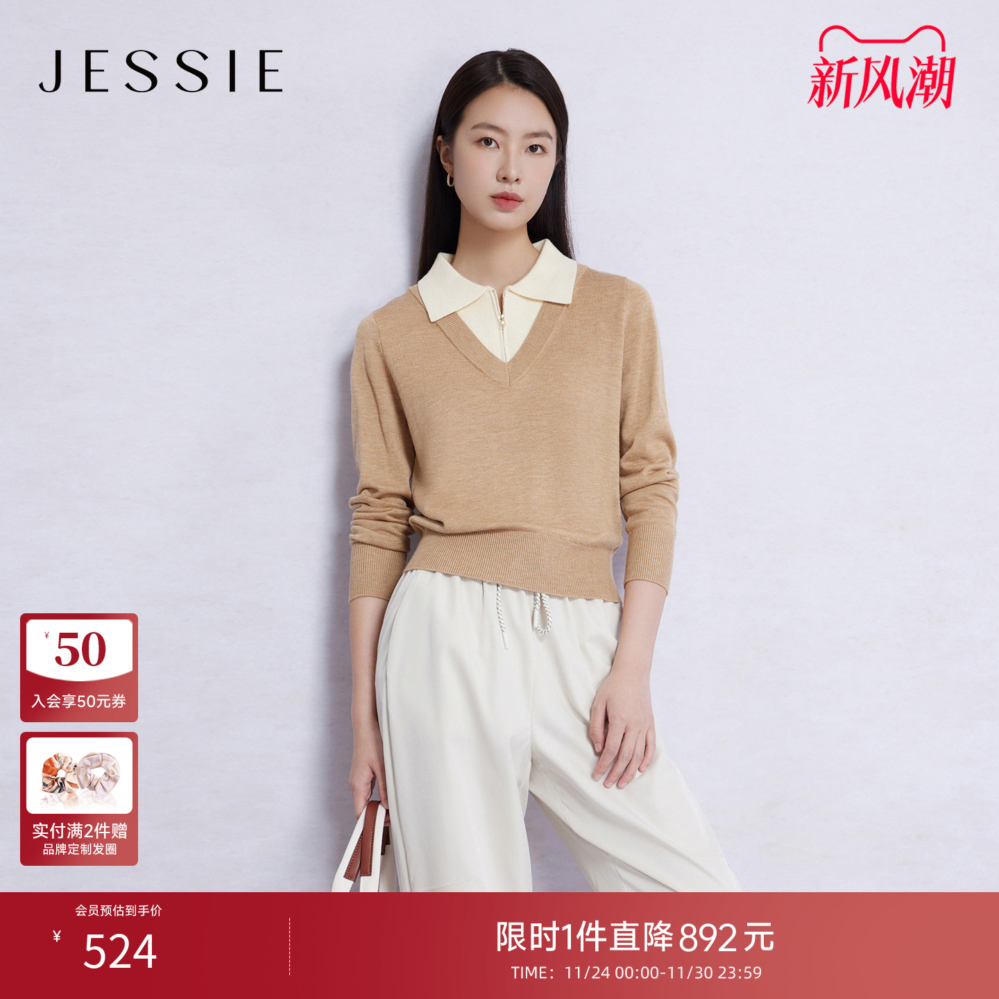 JESSIE假两件式翻领套头针织衫秋
